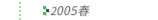 2005Nt̔Еz
