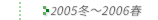 2005N~`2006Nt̔Еz