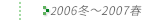 2006N~`2007Nt̔Еz