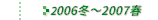 2006N~`2007Nt̔Еz