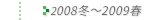 2008N~`2009Nt̗̕z